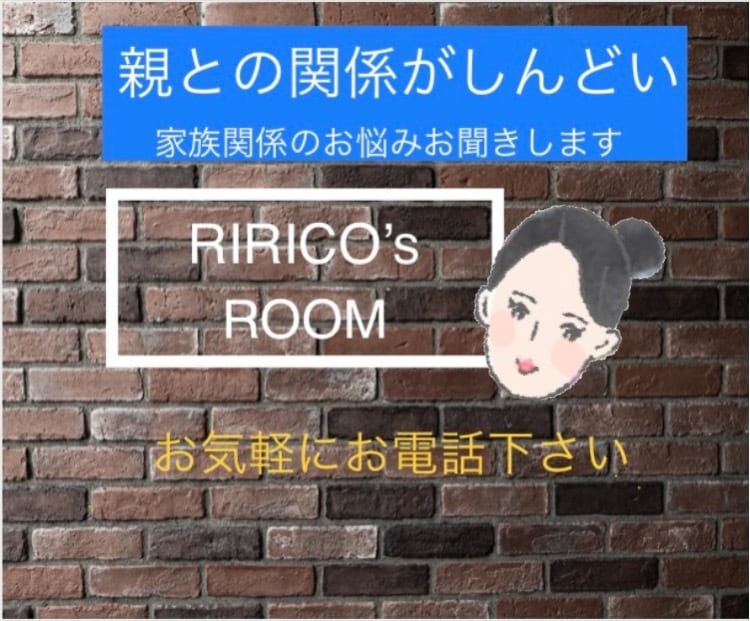親に対する悩み、辛い想いをお聞きします 打ち明けにくい親への不満、悩みを、完全受容でお聞きします。 イメージ1