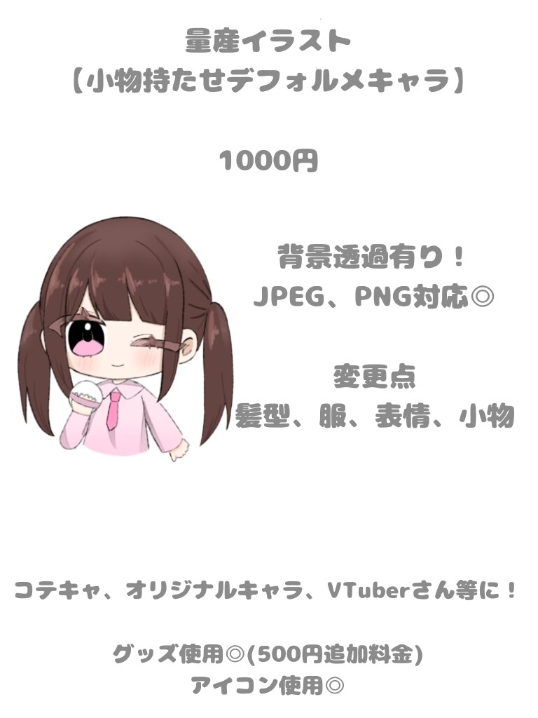 手に何かを持っているポーズのかわいい女の子描きます 小物を持っている可愛いイラスト、量産イラスト！☆背景透過無料 イメージ2