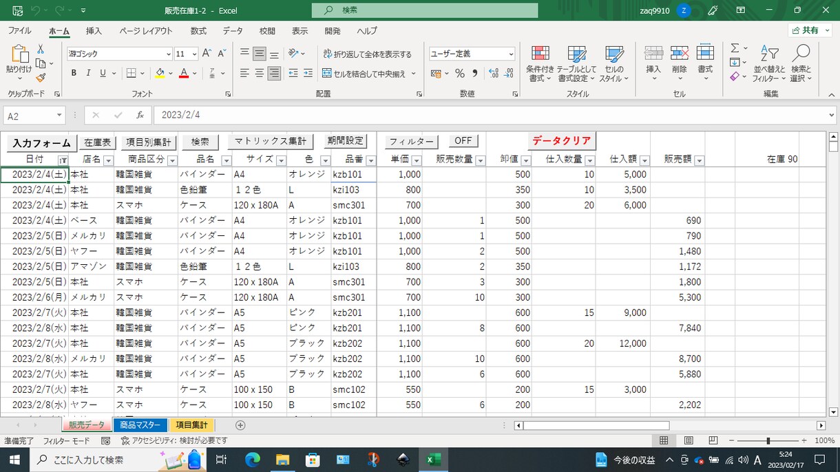 販売在庫管理プログラムを出品致します データ入力区分の制限がありません。 イメージ2