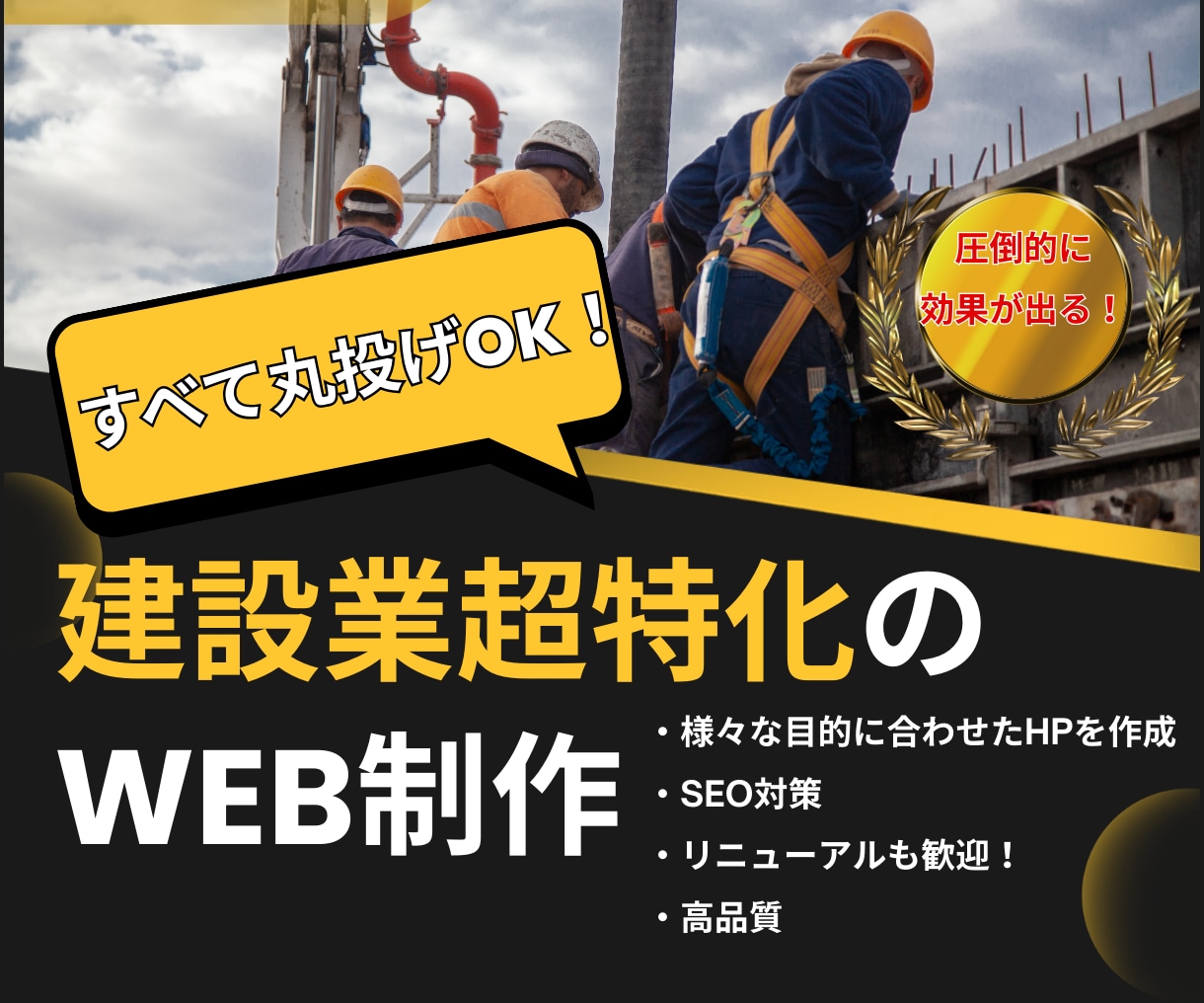 建設、建築、土木、塗装などのホームページ制作します 丸投げOK|制作後も見据えた設計で構成・デザインまで一貫制作 イメージ1