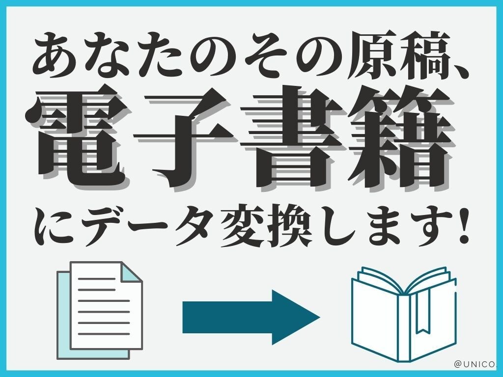 コスパ◎♪電子書籍データ作成します シンプルな電子書籍を低価格で♪ イメージ1