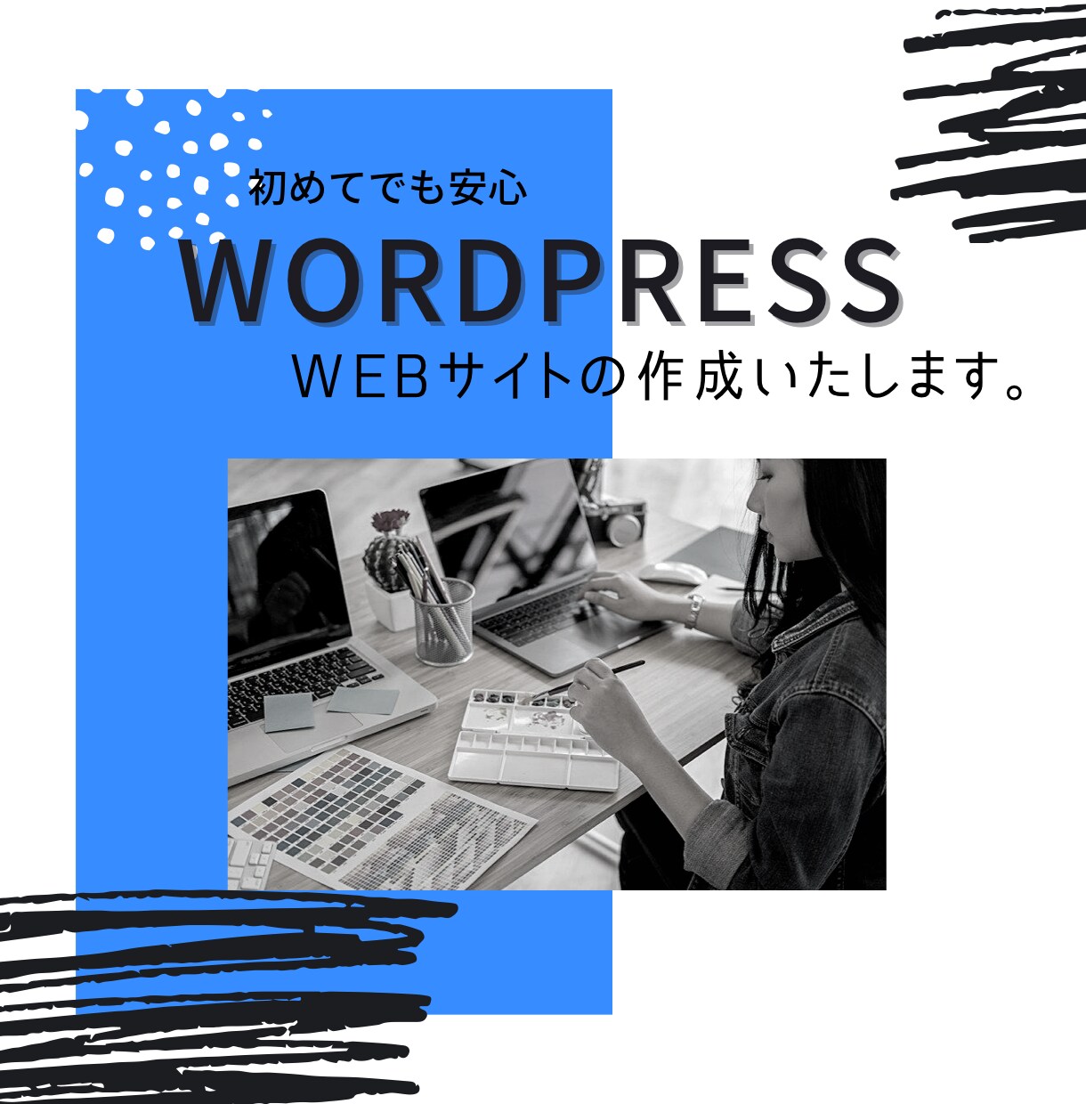 Wordpressでおしゃれなwebサイト作ります ご自身でブログの更新ができるようサポート付 イメージ1