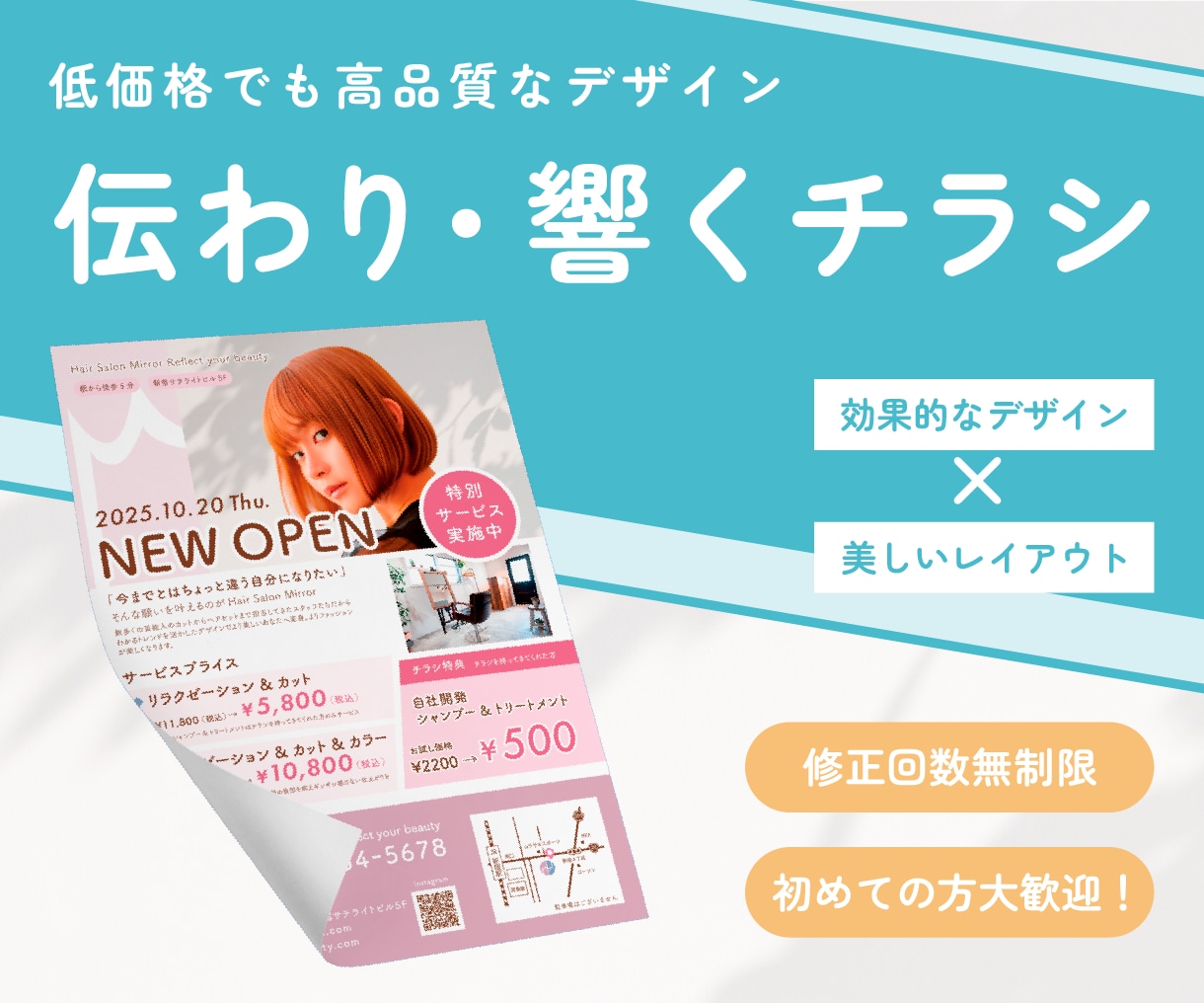 見て「伝わり響く」チラシ作成します 【修正無制限】あなたの想いをカタチに！丁寧な制作いたします。 イメージ1