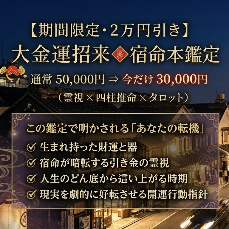 霊視×宿命鑑識 金運招来・人生の転機を本鑑定します 運気の底を暴き、現実を劇的に好転させる開運の引き金を引きます イメージ2