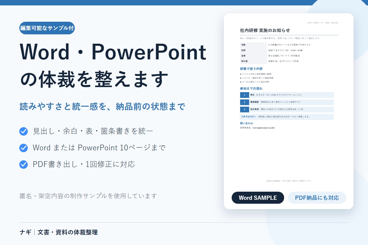 Word・PowerPointの体裁を整えます 見出し・余白・表・配置を統一し、PDFでも納品します イメージ1