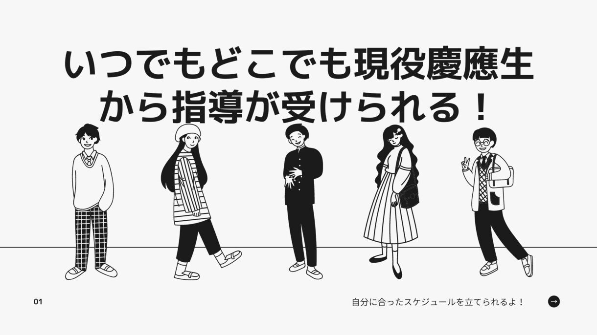慶應生の一般、AO受験サポートサービスになります 受験合格のコーチングAO入試の志望理由添削、面接練習サポート イメージ2