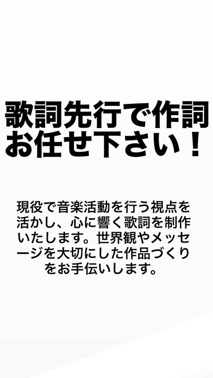 バンド・アイドル・シンガー向けに作詞します 現役でアーティストとして活動。 イメージ1