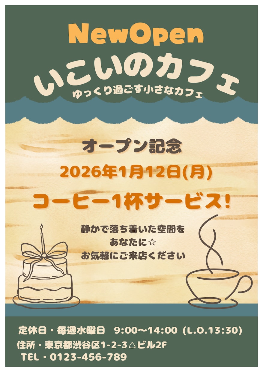 小さなお店向け やさしい雰囲気のチラシ作成します 初めてでも安心。Canvaで編集できるチラシ イメージ1