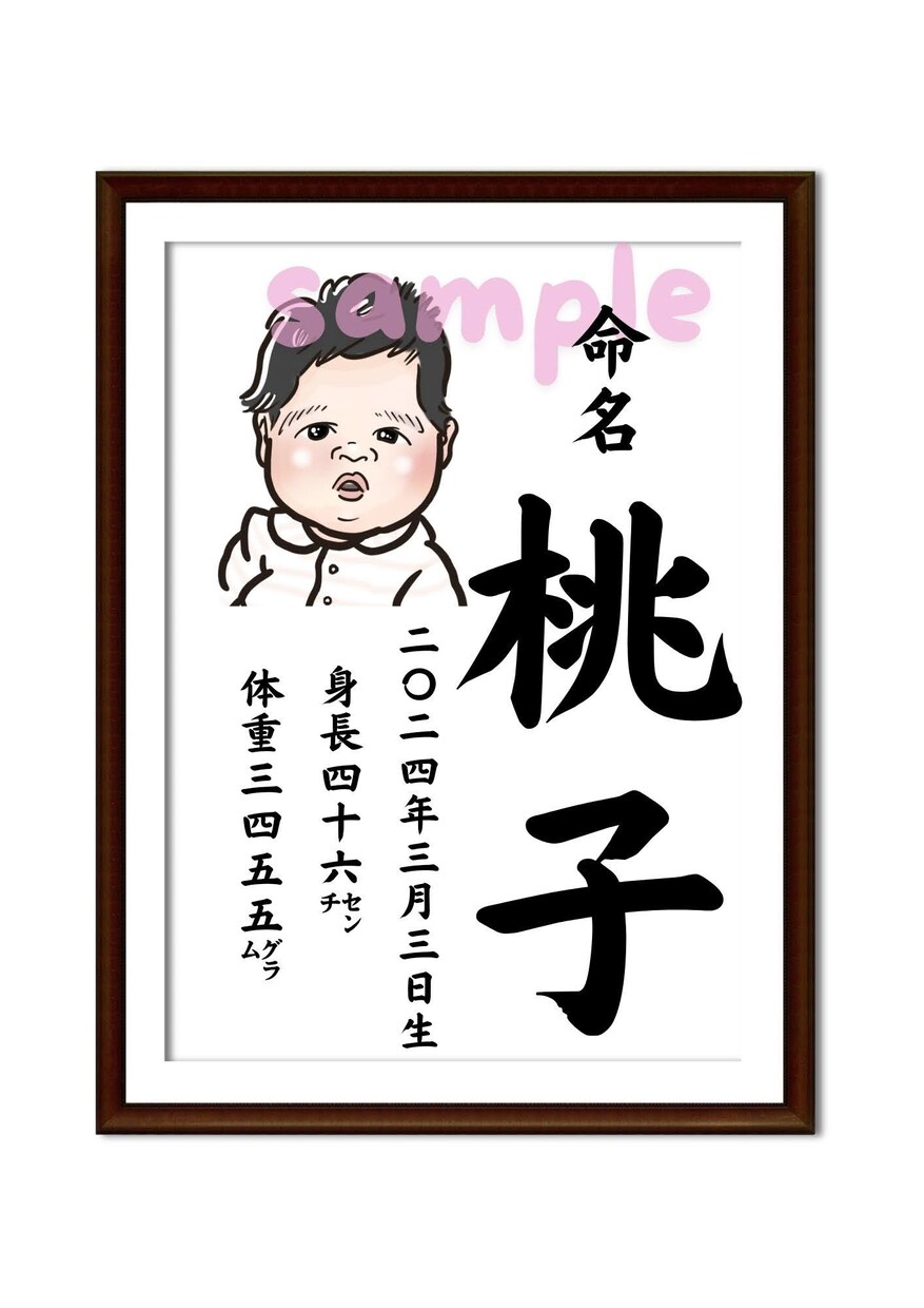 命名書★お子様のお名前入りで似顔絵を作成します 出産祝い・記念・ギフト・プレゼントにおすすめ★データ納品です イメージ4