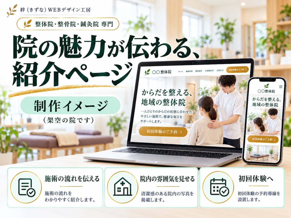整体院・整骨院専門｜予約につながるLPを作ります 鍼灸院もOK｜広告ルールに配慮・原稿ゼロで丸投げOK イメージ4