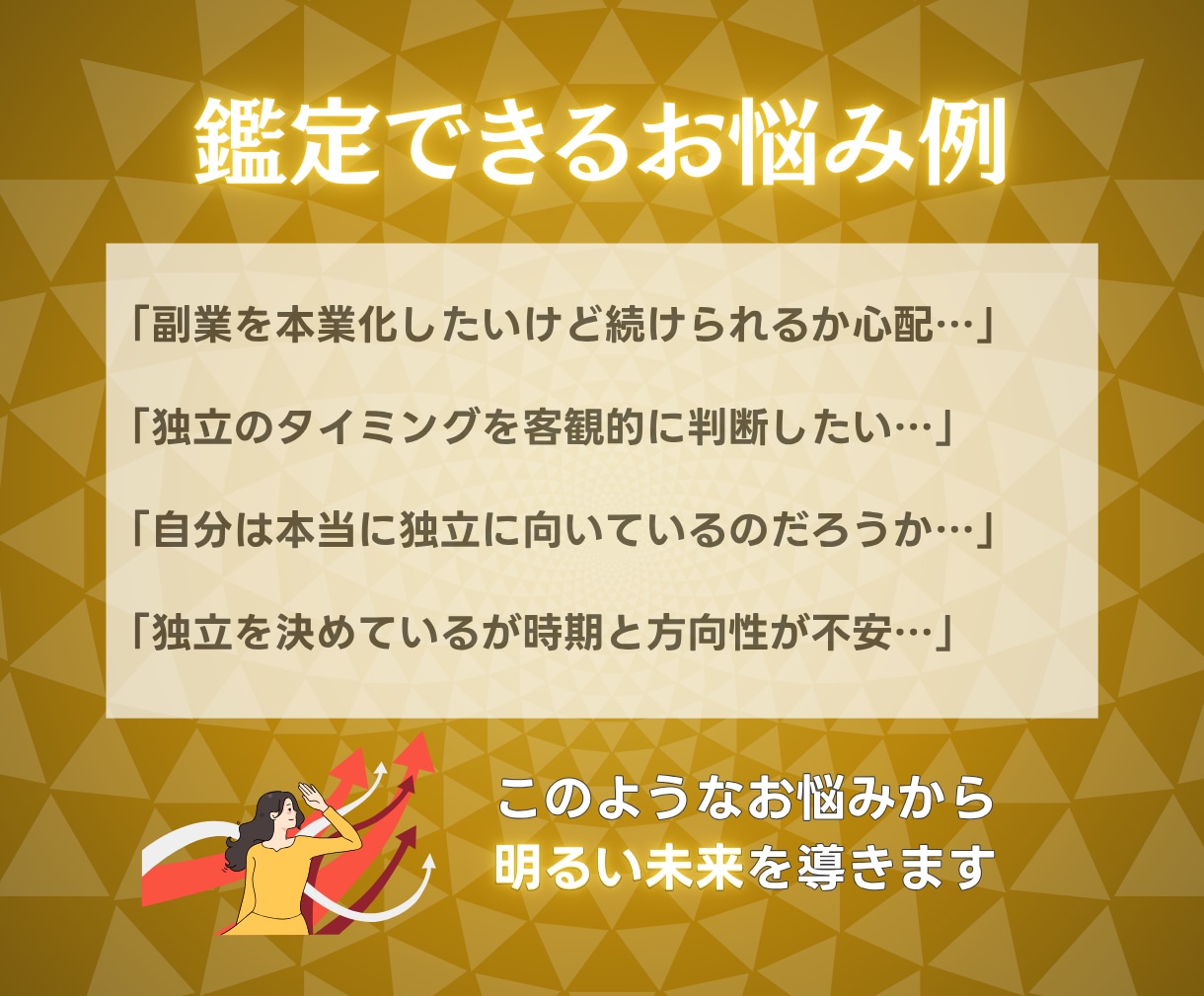 踏み出す？まだ？国家資格キャリコンが独立を占います 【期間限定3000円】迷いの正体と独立後の姿まで鑑定書で提示 イメージ4