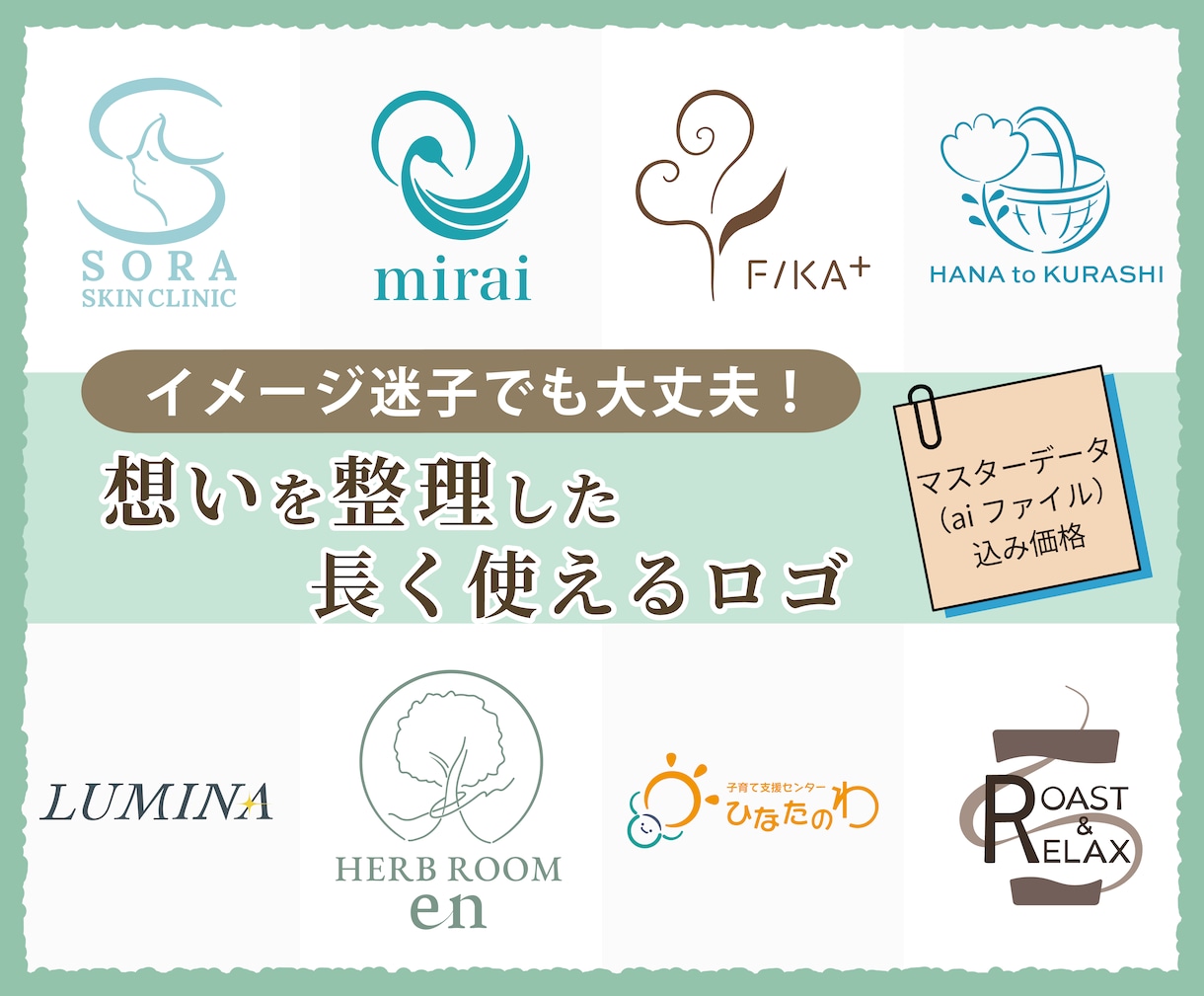 初心者歓迎！想いを整理し長く使えるロゴを作成します ふんわりしたイメージOK！丁寧なヒアリング＋修正3回まで無料 イメージ1