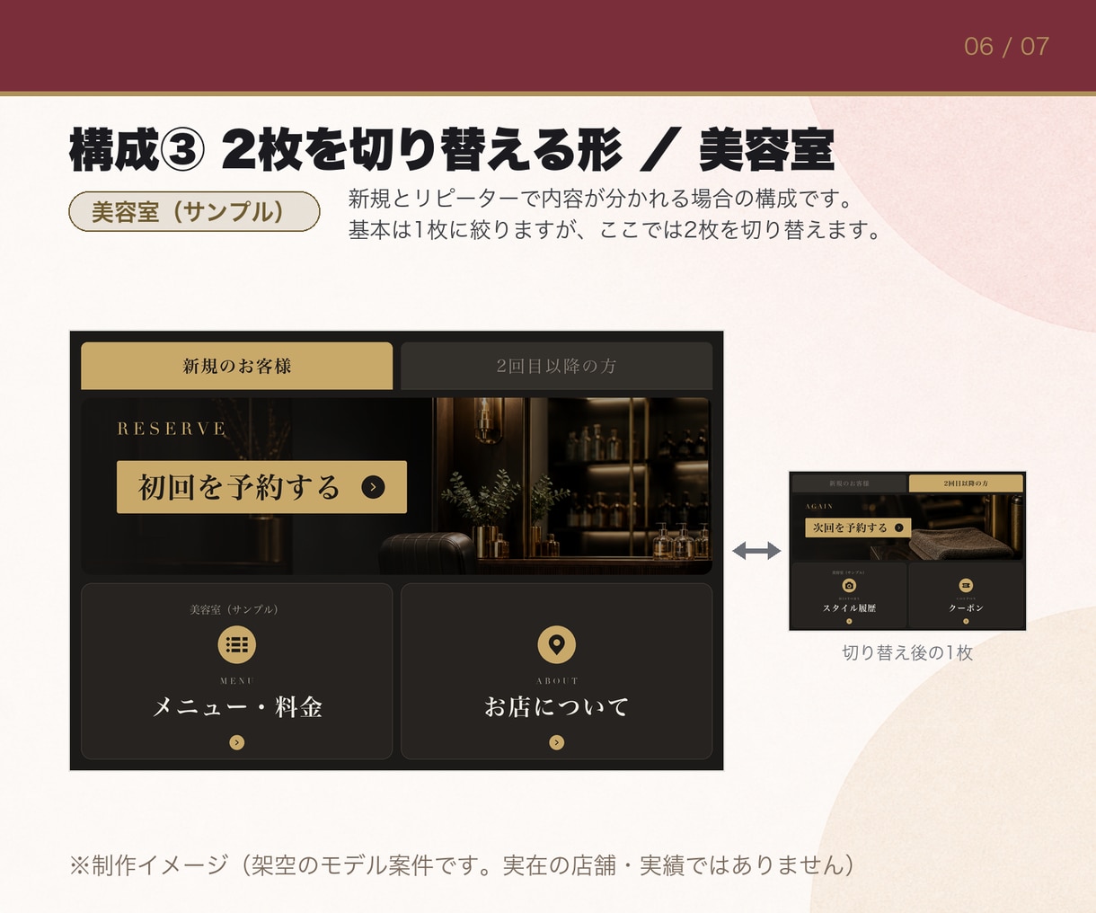 美容室・サロンのLINE公式アカウント構築します 開設から予約導線まで、まるごと設計します イメージ6