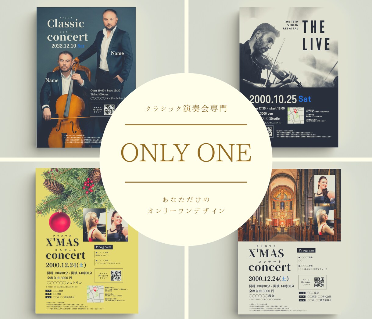 目を引く演奏会チラシデザインを提供します ご自身のイメージをもとに、他とは違うワンランク上のデザインへ イメージ1