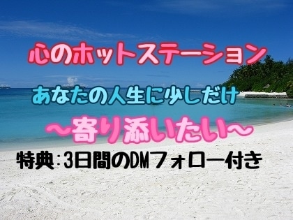 あなたの人生に少しだけ寄り添います どんな些細なことでも、短くてもお話聞かせてくださいね イメージ1