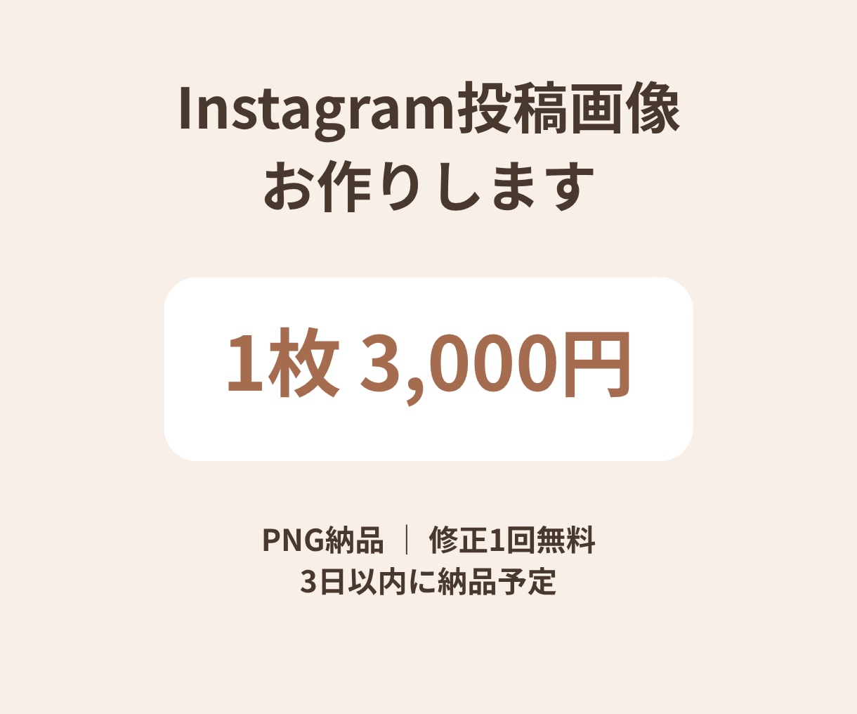 おしゃれで見やすいInstagram画像を作ります カフェ・ショップ向けの投稿画像を丁寧に制作します イメージ1