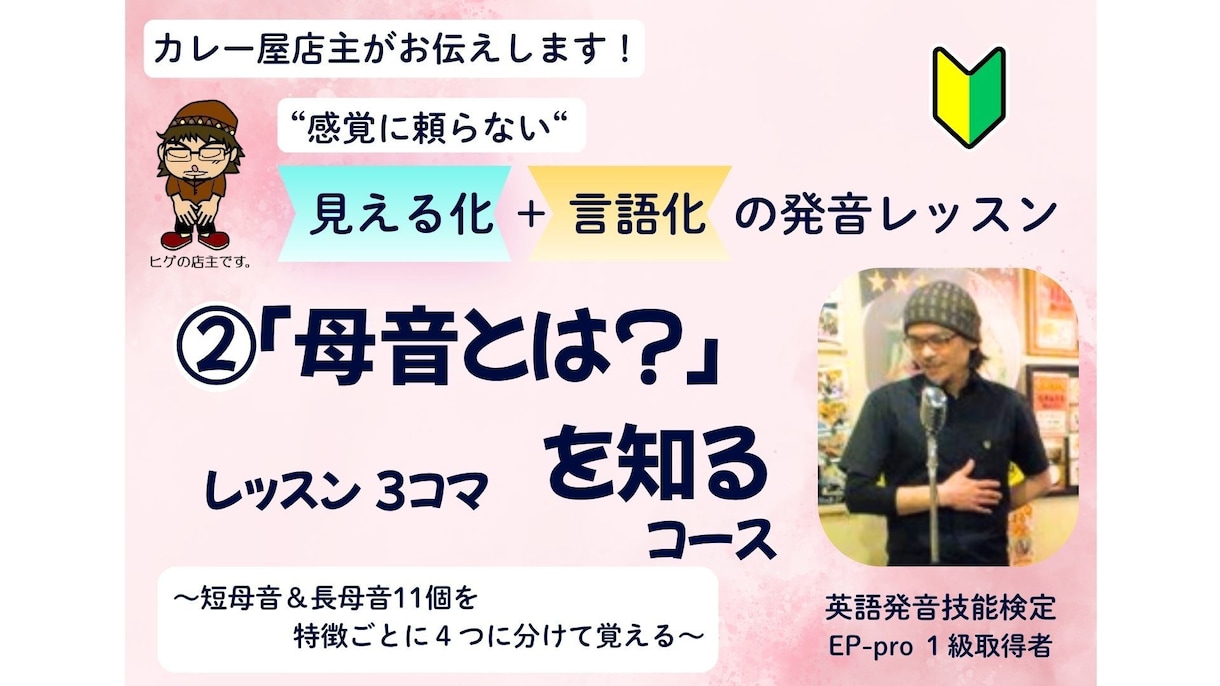 母音は、まず11コをシンプルに4つに分けて覚えます 感覚に頼らない！誰でも納得の「見える化」＋「言語化」レッスン イメージ1