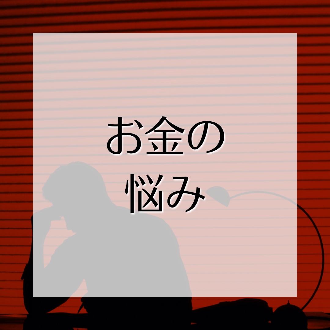 個人事業主/フリーランスさんのお悩み聴きます 自営11年目、沢山悩みました。あなたのお悩みを聴かせて下さい イメージ4