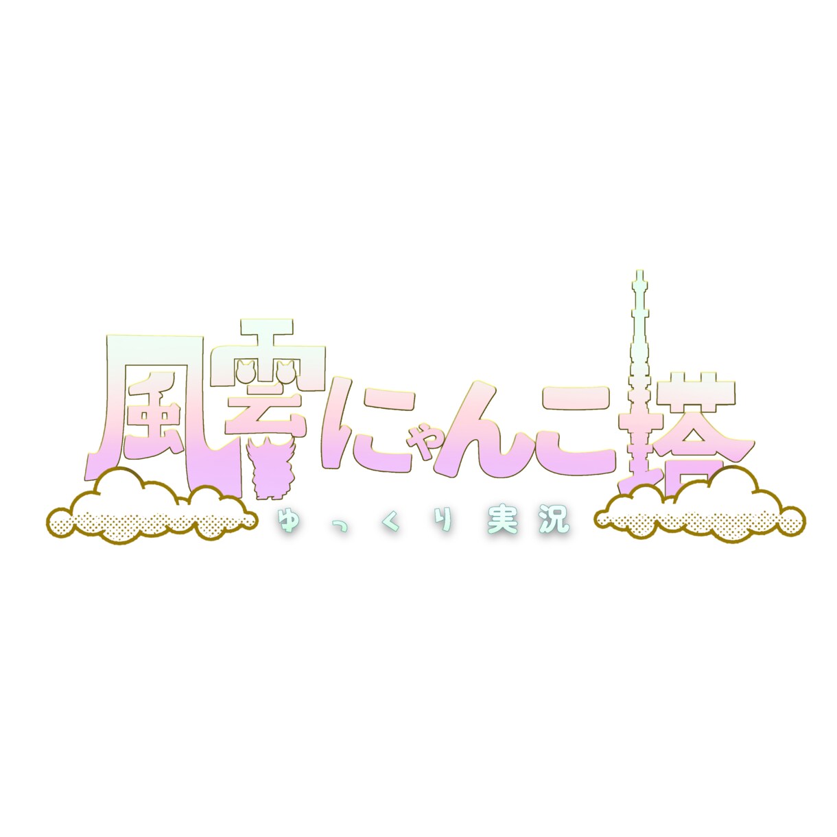 ネーム、企画のロゴをデザインします ネームロゴ、企画ロゴを制作します。 イメージ4