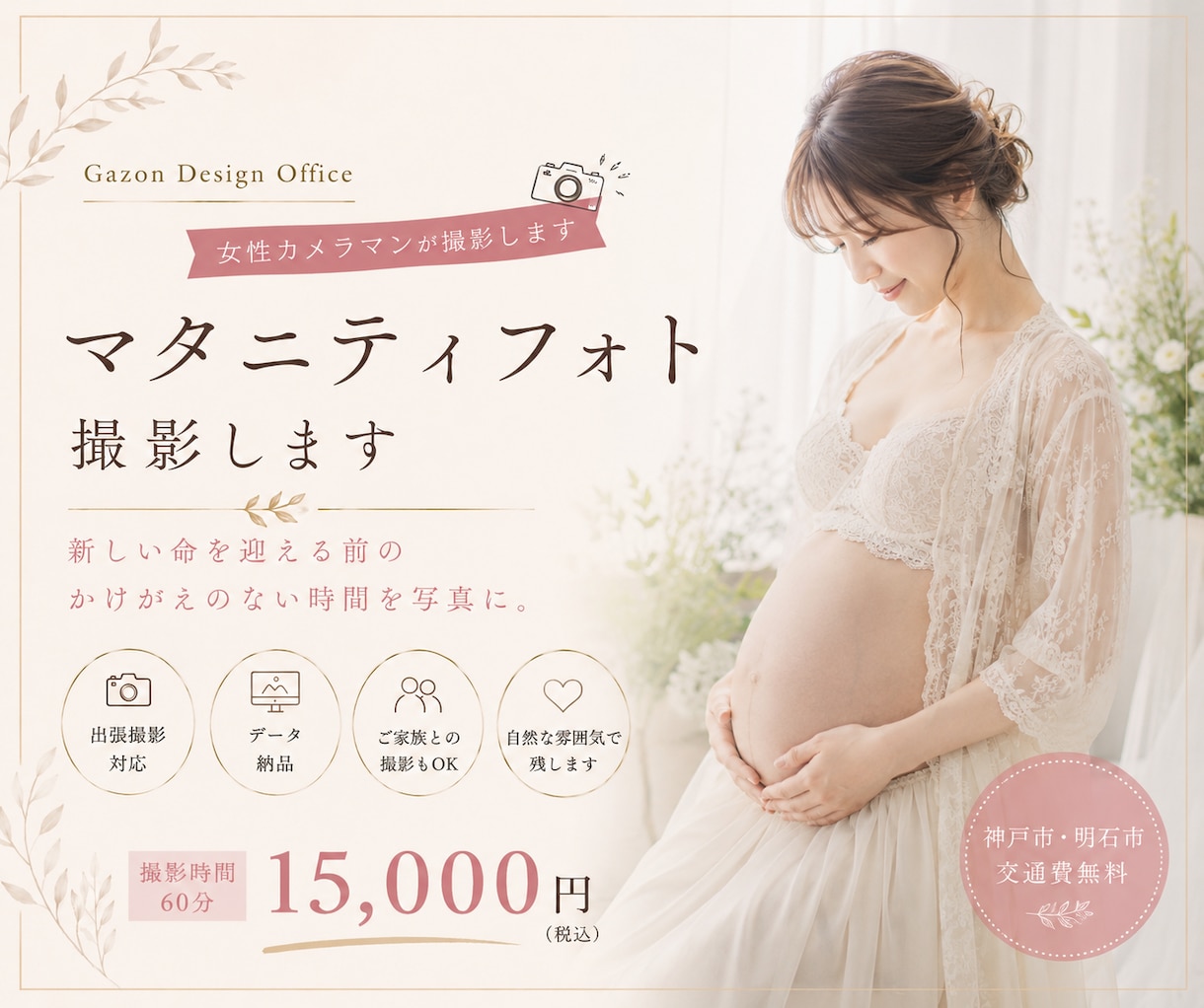 マタニティフォトを自然な雰囲気で撮影します 新しい命を迎える前のかけがえのない時間を写真に イメージ1
