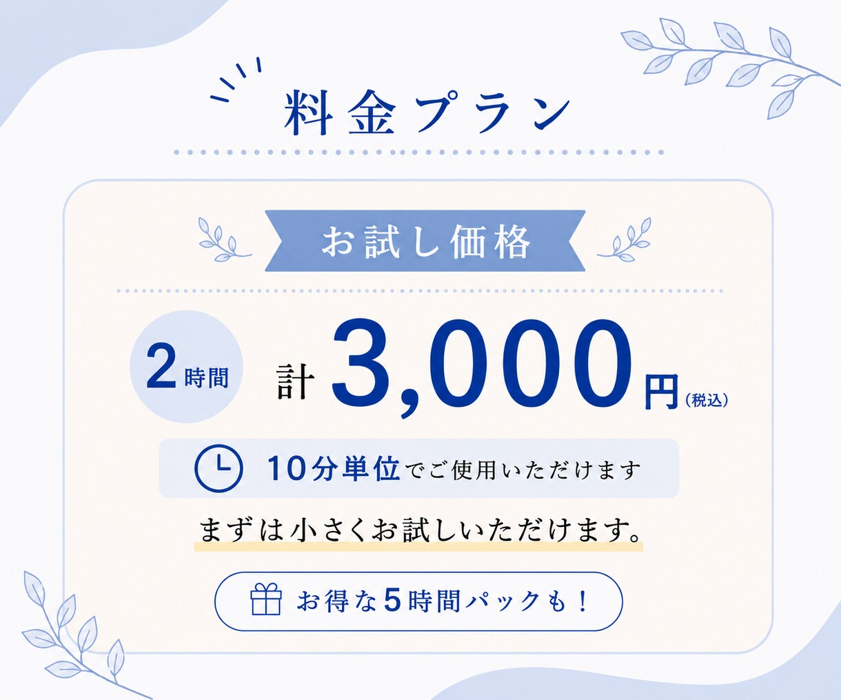 忙しい経営者様・個人事業主様の事務作業代行します あなたの一時間を、大切な人に使えるように。 イメージ5