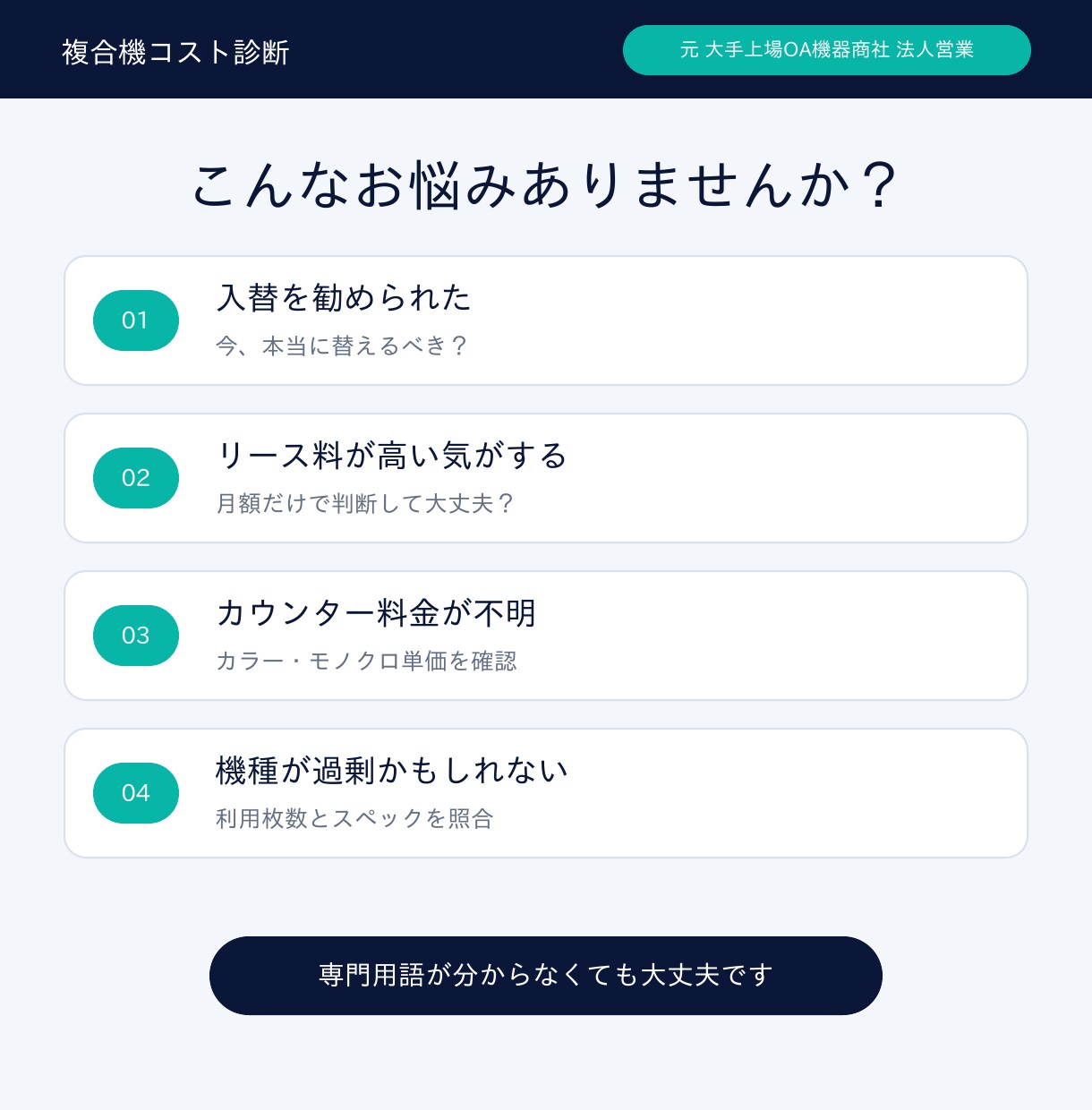 元大手OA機器商社の営業が複合機見積を診断します リース料・カウンター料金・総支払額を第三者目線で確認 イメージ2