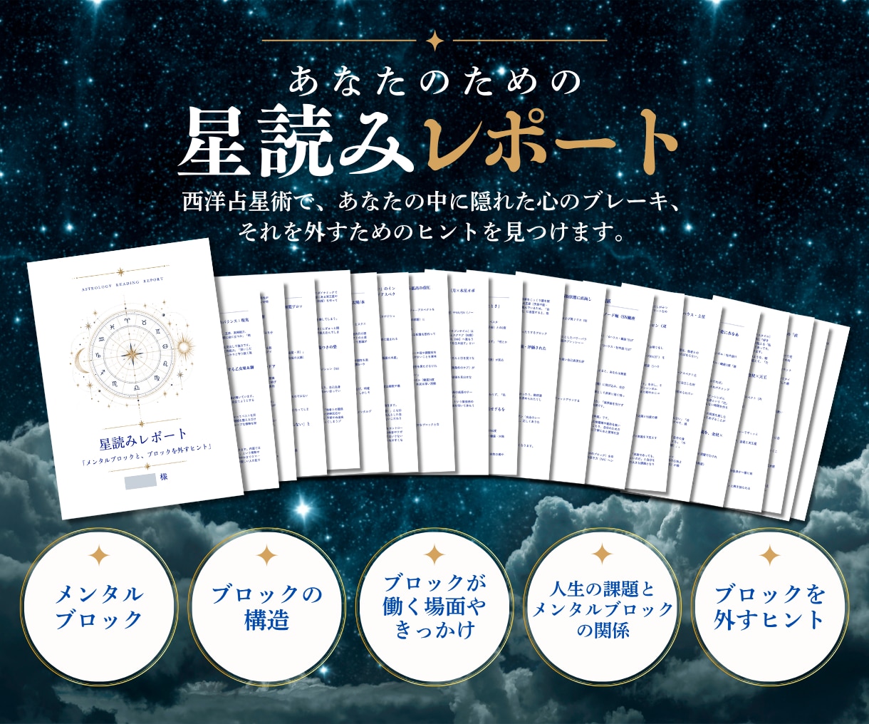 星読みで、あなたのメンタルブロック読み解きます 心のブレーキを外し、自分らしく輝きたい方へ イメージ2