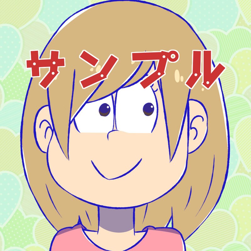 おそ松さん風に似顔絵描きます あなたの特徴を忠実に捉え、おそ松さん風に描かせて頂きます！ イメージ1