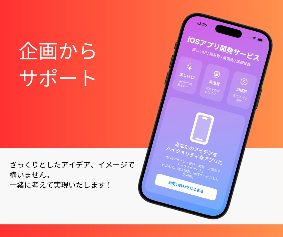 格安でiOSアプリ開発します シンプルなアプリならお任せください！ イメージ2