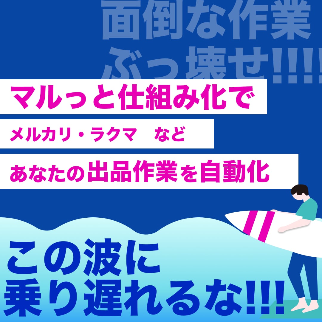 出品作業の自動化ツール作ります フリマアプリやオンラインショッピングなどのwebサービス対応 イメージ1