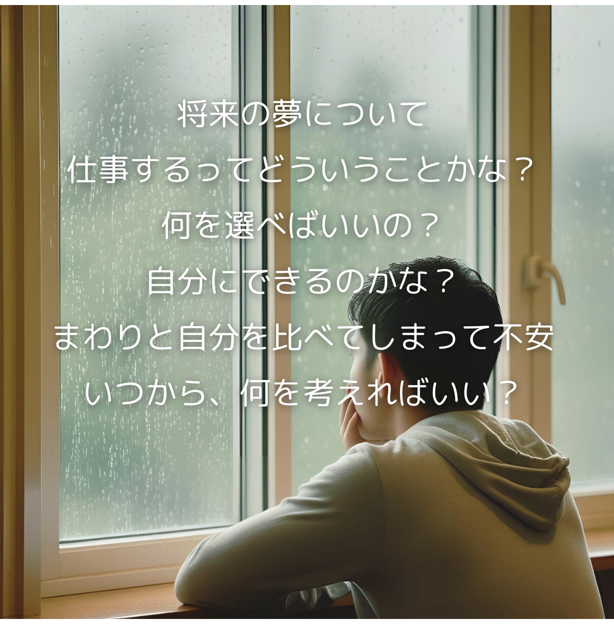 学生限定★将来の悩み、なんでもお話お聞きします 小・中・高・大・専・フリーの方、これからの夢教えてください イメージ2