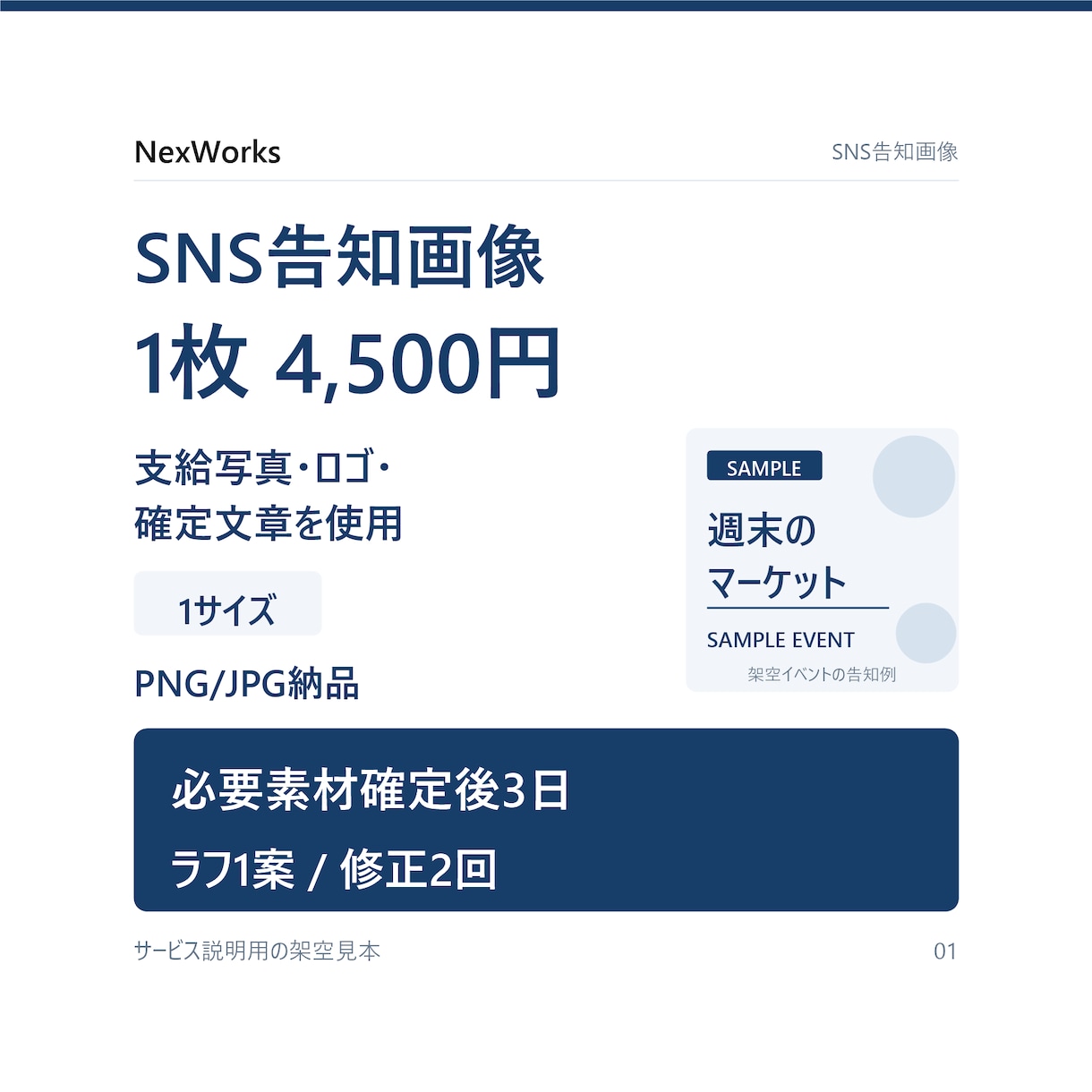 SNSの告知画像を1枚制作します 支給素材で1サイズ｜告知・キャンペーン画像 イメージ1