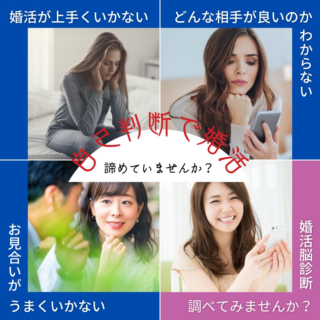 あなたの理想のお相手がわかります 自己判断で婚活や恋愛を諦めていませんか？ イメージ1