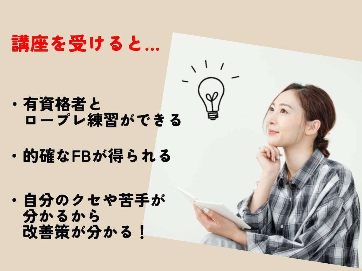 キャコン実技試験★面接ロープレ対策いたします 1回50分！有資格者がマンツーマンでじっくりフィードバック！ イメージ2