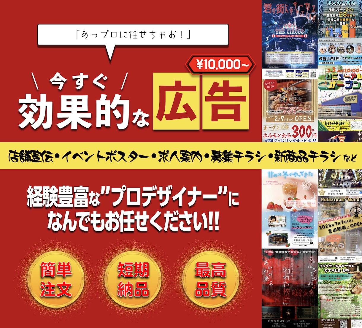 限定価格>>プロ対応。差がつく広告を制作します デザイナー多数在籍！経験豊富なプロデザイナーが担当します。 イメージ1