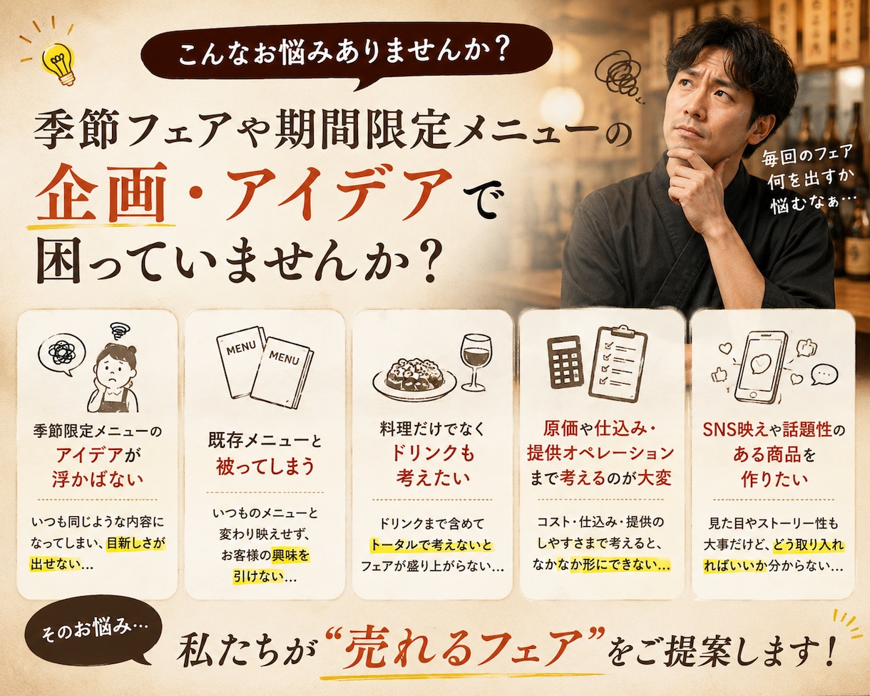 居酒屋向け季節フェア・メニュー考案します 現場目線で料理5品＋ドリンク2品をまとめてご提案します イメージ2