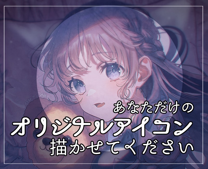 オリジナルアイコン描きます 男女共にご依頼いただいております！ イメージ1