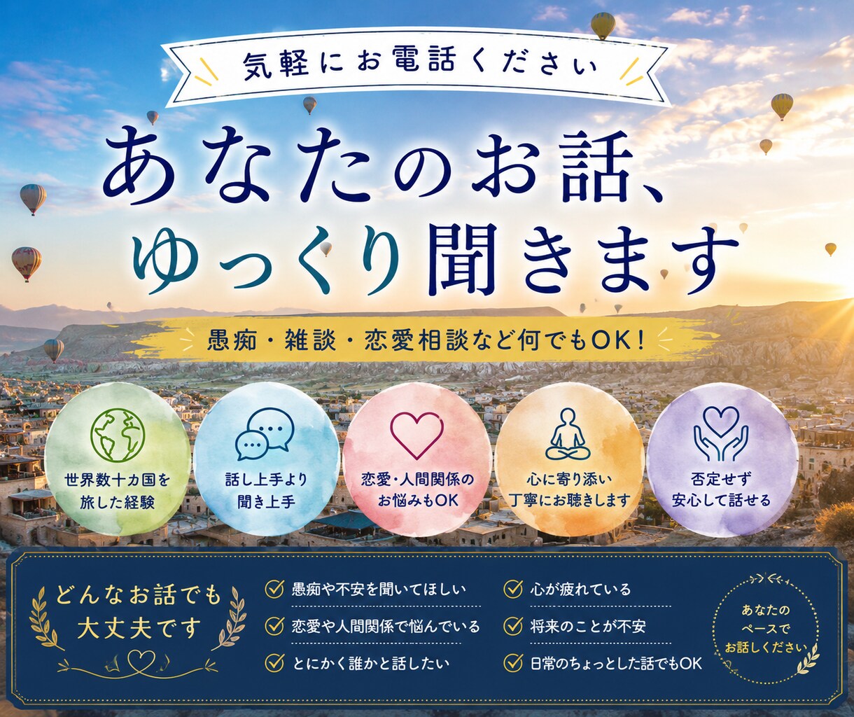 気を遣わずに！何でもお話しできます 世界を旅する心理カウンセラーがあなたのお話を聞きます イメージ1
