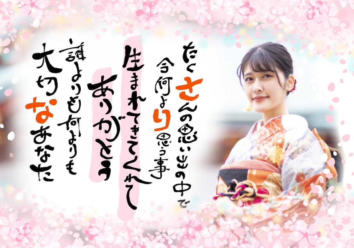 思い出のお写真に文字入れしてネームポエムを書きます 思い出あるお写真に気持ちを込めて！お祝いのプレゼントにぜひ！ イメージ1