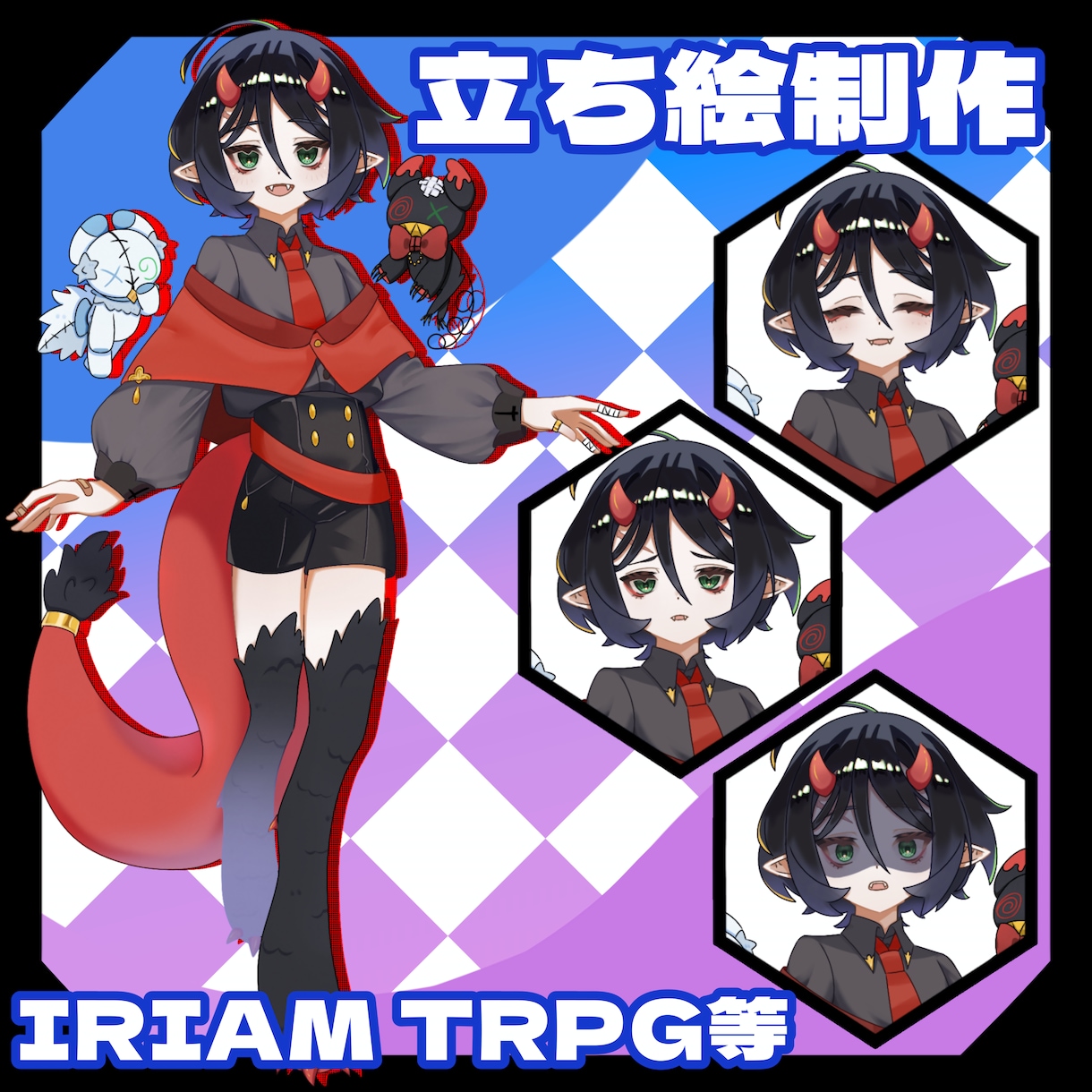 IRIAM・TRPG等の立ち絵制作ます お得なセット割プランもあります イメージ1