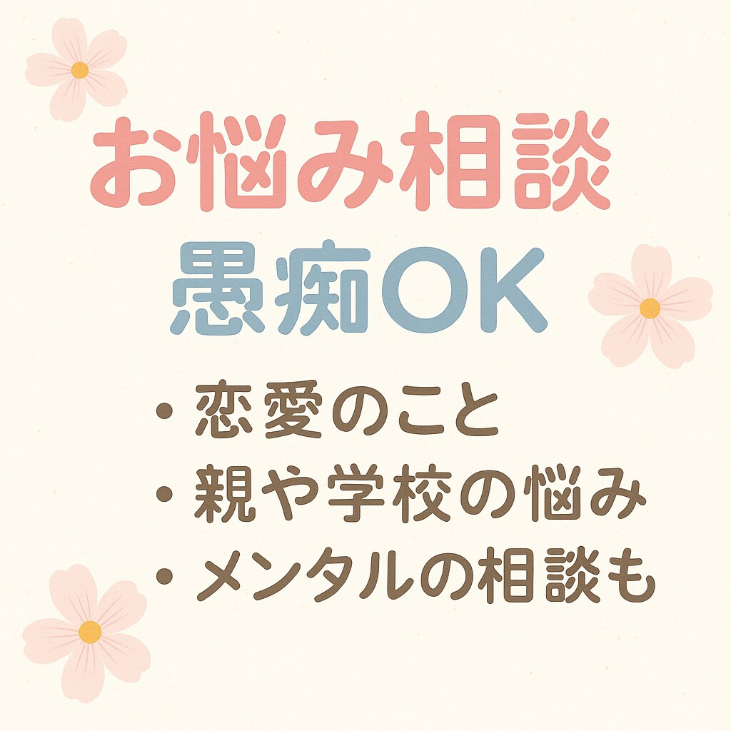誰にも言えない愚痴、こっそり話してみませんか？ます 否定はしません。あなたの気持ち、そのまま聞かせてください イメージ1