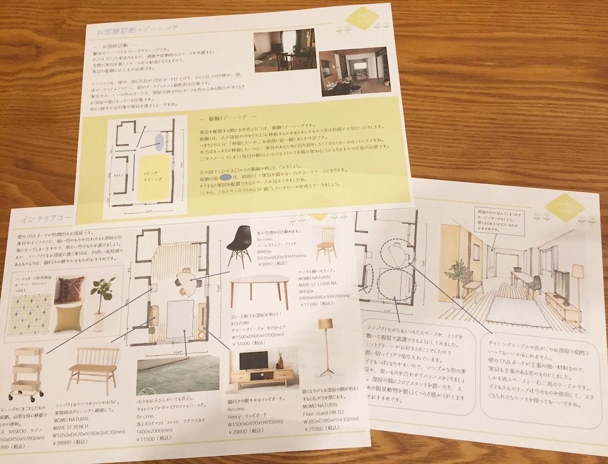 居心地のいいお部屋になる提案書をお作りします お部屋の家具配置やインテリアでお困りの方へ イメージ2