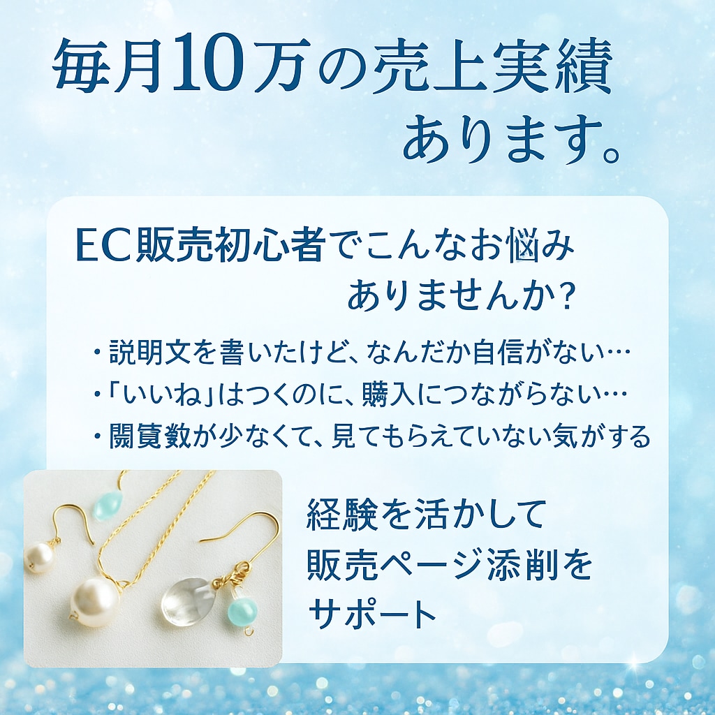 初心者向けminne/Creema販売文添削します 実績あり◎経験に基づく魅力的な販売ページへのアドバイスします イメージ2