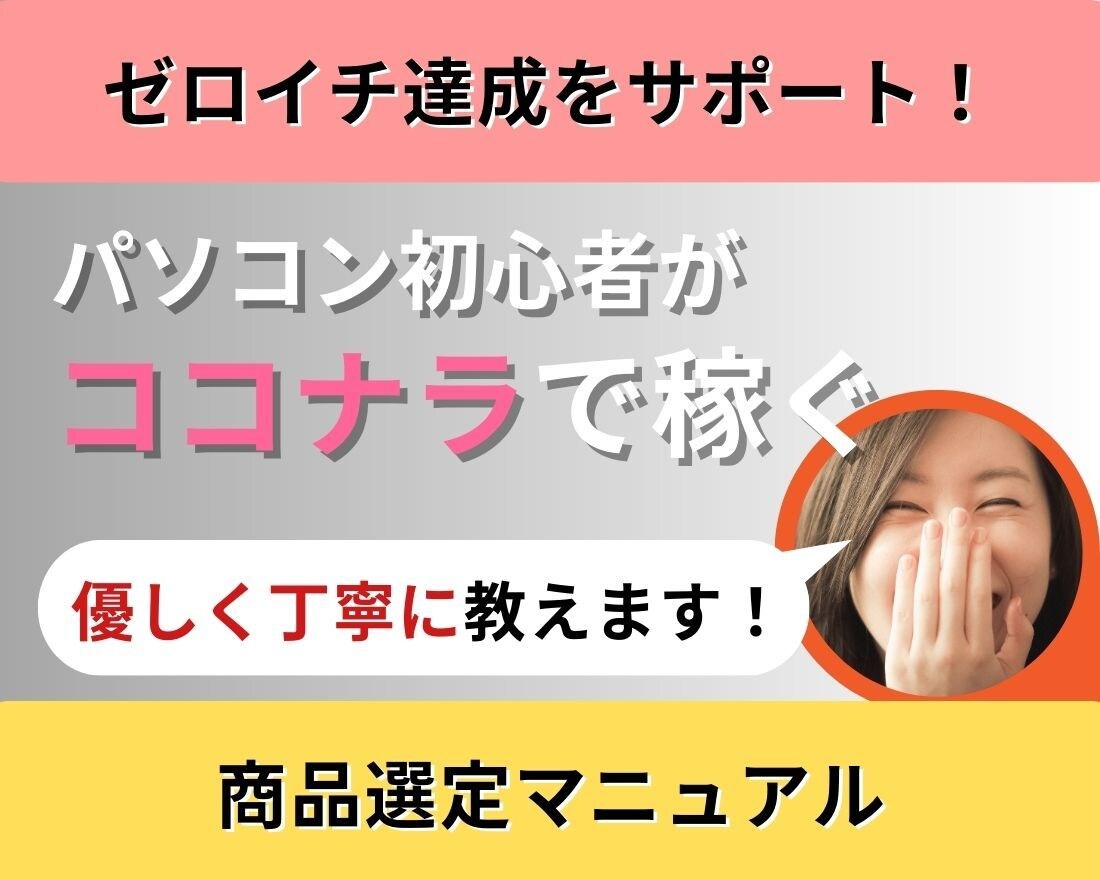 最短☆ココナラを使って副業スタート！教えます 未経験が即日実践可能な裏技を伝授します イメージ1