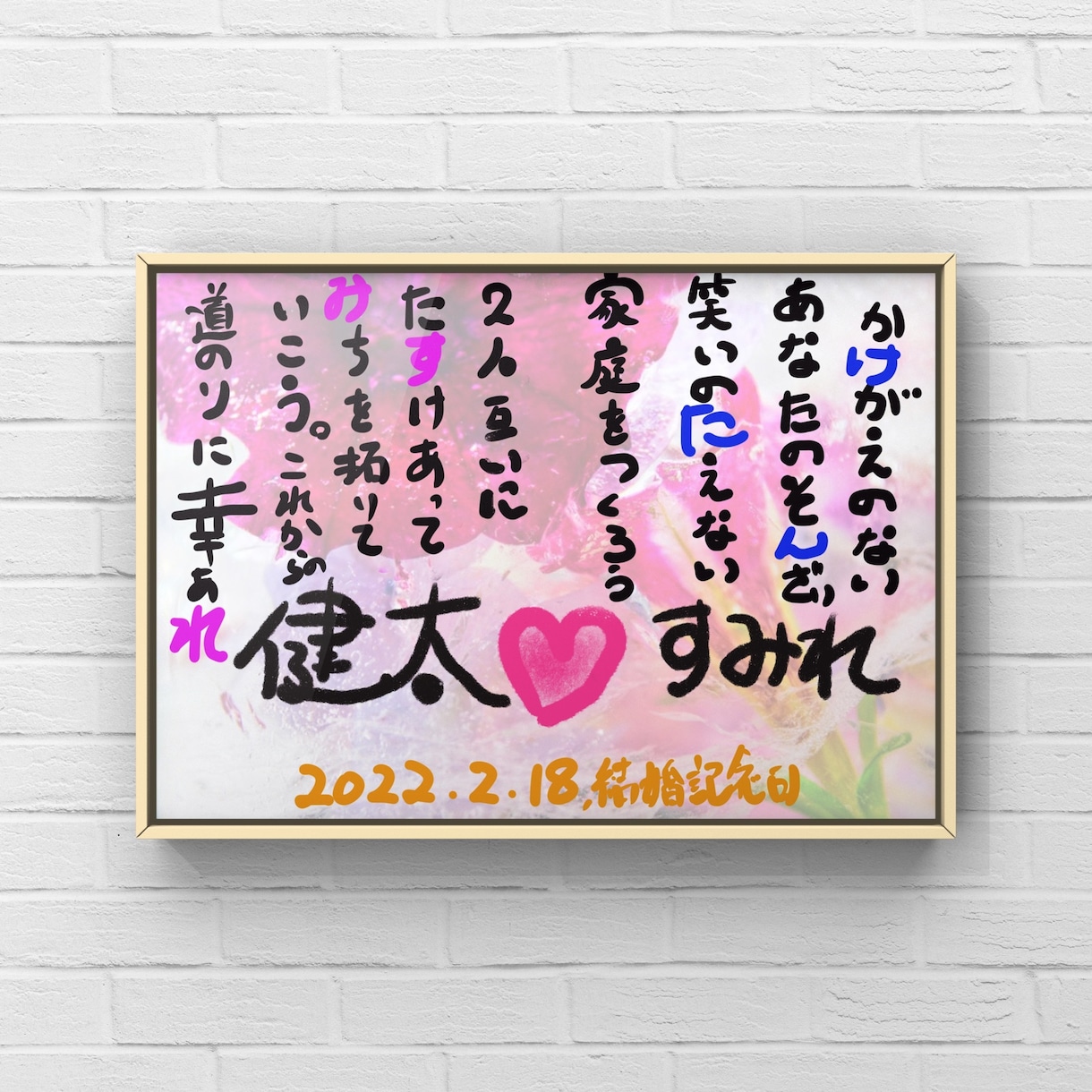 記念日のお祝いに名前詩つくります 格安納得価格で素敵な記念品を！ イメージ5