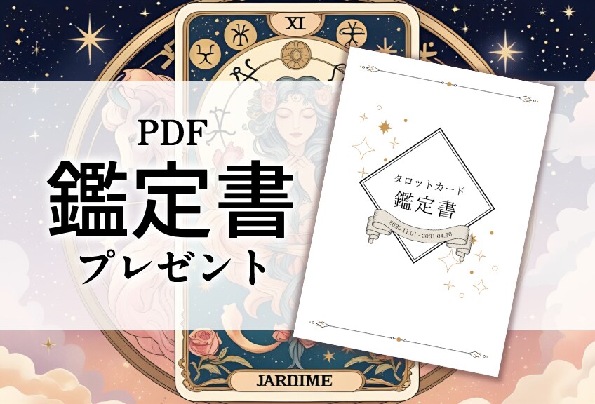 この恋の行方はどうなる？タロットで簡潔に占います 大好きなあの人との恋、今後どうしたら良いかアドバイス イメージ1