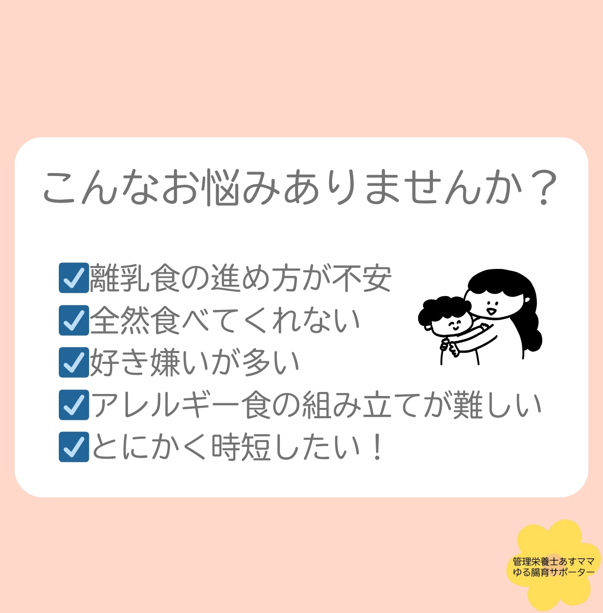 気になる離乳食のお悩みを解決します すぐ聞ける安心感＊管理栄養士ママの離乳食チャットサポート イメージ2
