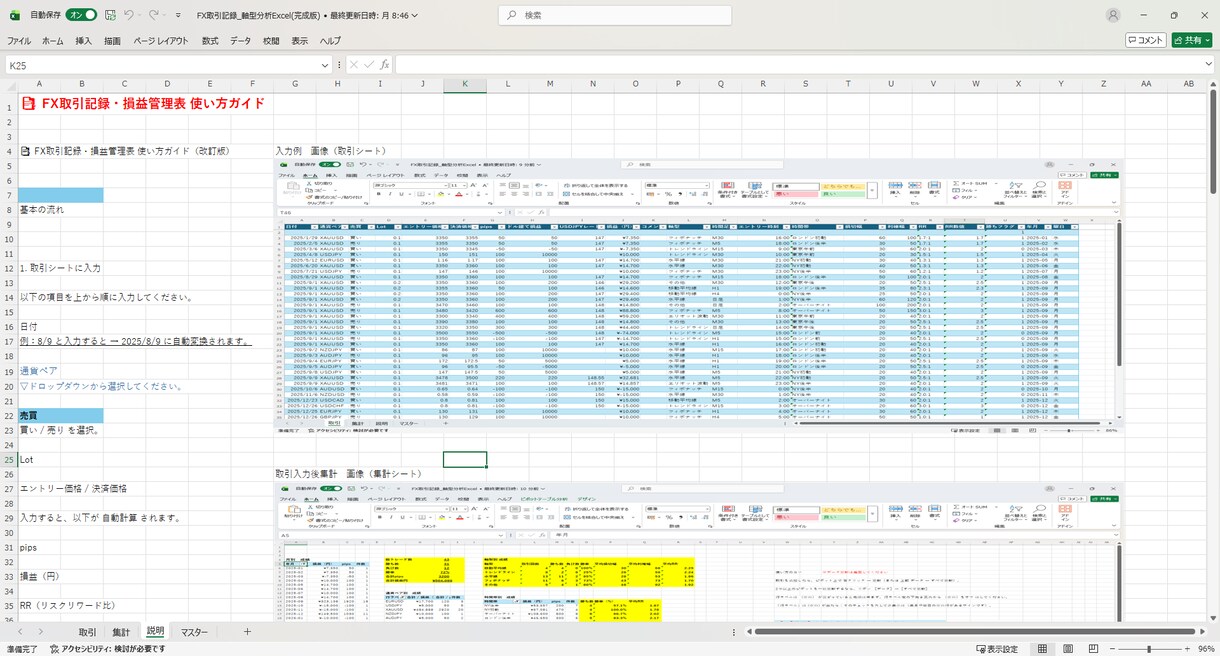 FX取引を振り返るExcel管理表を提供します 記録を続けるほど「自分の勝ちパターン」が見えてきます イメージ4