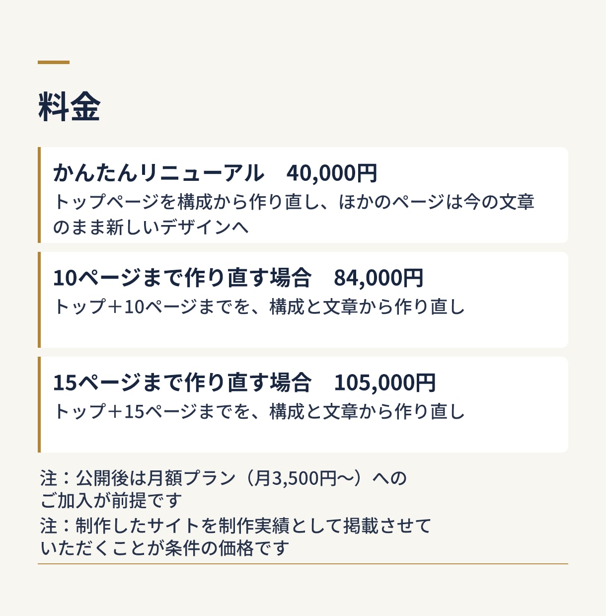 ホームページを成果から逆算してリニューアルします 問い合わせまで迷わせない構成｜公開後の管理・サポートつき イメージ7