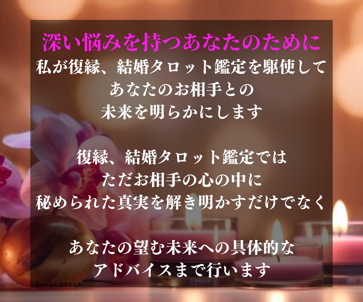覚悟必須！タロット鑑定でお二人の未来を視ます 真実のみ、あなたとお相手のための鑑定 イメージ5